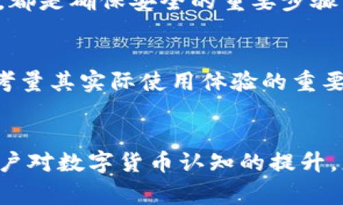   日本人常用哪些虚拟币钱包？ / 

 guanjianci 虚拟币钱包, 日本, 加密货币, 数字钱包 /guanjianci 

引言：日本的虚拟币热潮
随着加密货币在全球范围内的迅猛发展，日本在这场数字货币的浪潮中也迅速崛起。自从2014年日本政府认可比特币为合法支付手段以来，越来越多的日本人开始了解和使用各类虚拟币。与此同时，越来越多的虚拟币钱包应运而生，以满足人们对于安全、便捷和多功能的需求。

日本人常用的虚拟币钱包
在日本，用户主要使用几款知名的虚拟币钱包。以下是一些最受欢迎的选择：

h41. BitBox/h4
BitBox 是一款硬件钱包，因其出色的安全性而受到许多日本用户的青睐。硬件钱包通常被认为是最安全的选择，因其在离线状态下储存私钥。BitBox 还支持多种加密货币，用户体验非常友好，是新手和资深玩家的不错选择。

h42. Coincheck/h4
Coincheck 是一个提供交易和虚拟币存储的综合平台。它不仅提供简单的操作界面，还有一系列的安全措施，以保障用户的资金安全。此外，Coincheck 还允许用户查看市场行情，进行实时的交易。曾因2018年被黑客攻击而受到关注，但在此后的改进中，安全性明显提高。

h43. Zaif/h4
Zaif 是日本本土一个知名的交易所和钱包服务平台。它主打用户友好的界面，适合各类用户。此外，Zaif 还推出了多种加密货币的交易，用户可以在平台上自如地进行投资。

h44. MyEtherWallet/h4
对于以太坊用户来说，MyEtherWallet 是一款非常受欢迎的选择。虽然它是一个开源钱包，提供了便利的以太坊和ERC-20代币存储，但用户在使用时需要自行管理私钥，这对于安全性要求较高的用户来说是一个更为复杂的过程。

为什么选择这些钱包？
用户常常问，为什么日本人选择这些虚拟币钱包？主要原因如下：

h41. 安全性/h4
安全性是虚拟币钱包的首要因素。许多钱包提供多重身份验证、冷储存等安全措施，确保用户的资产安全。对于日本人来说，信任和安全是选择钱包的重要标准。

h42. 易用性/h4
大部分用户希望使用简单直观的钱包界面。许多钱包如Coincheck和Zaif，因其简化的操作流程而受到了广泛欢迎。用户在选择钱包时往往会考虑到自己在技术上的能力，因此易用性显得尤为重要。

h43. 功能性/h4
不同的钱包提供不同的功能。例如，部分钱包支持多种数字货币的存储和交易，让用户可以尽情地体验多样性的投资。而某些钱包则提供独特的功能，比如自动购买、价格提醒等，为用户提供了更多的便利。

数字货币的风险与机遇
尽管虚拟币市场充满了机遇，但同样也伴随着风险。市场波动性大，用户的投资有可能面临巨大的损失。因此，在选择钱包和进行投资时，用户务必谨慎行事，做好风险评估。

常见问题解答

h4问题1：如何安全地存储我的虚拟币？/h4
存储虚拟币的安全性是每个用户最关心的问题。首先，选择一个安全性高的钱包是关键。在可能的情况下，使用硬件钱包存储大部分资产。除此之外，定期更新钱包软件、开启两步验证、使用复杂的密码以及避免在公共Wi-Fi下进行交易，都是确保安全的重要步骤。

h4问题2：我该如何选择最适合我的虚拟币钱包？/h4
选择合适的虚拟币钱包需要考虑几个因素。首先，评估自己的需求。如果你是投资新手，可能更倾向于使用界面友好的钱包；如果你是资深玩家，可能更关心钱包的安全性能及其支持的币种。其次，查看钱包的用户评价和社区反馈，这是考量其实际使用体验的重要依据。最后，可以通过尝试不同的钱包，找到最适合自己的选择。

结论：未来的虚拟币使用趋势
随着区块链技术的发展和虚拟币的普及，日本人对虚拟币钱包的使用习惯将不断演变。未来，我们或许会看到更多功能丰富且更加安全的虚拟币钱包进入市场，让用户在方便快捷的同时，也能更好地保护自己的资产。与此同时，随着用户对数字货币认知的提升，更多的金融服务将围绕虚拟币展开。无论道路如何变幻，安全与便捷始终是用户追求的目标。在选择虚拟币钱包时，用户应保持理性，清晰自己的需求，以便找到最符合自己需求的钱包。未来的数字货币世界等待着每一个勇于探索的你。