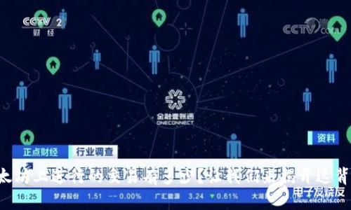 每天在以太坊上进行的交易有多少？让我们来揭开这背后的秘密！