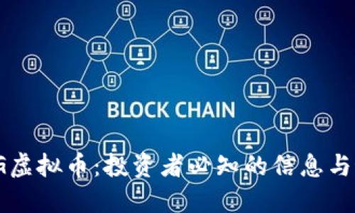 了解KMG虚拟币：投资者必知的信息与最新动态