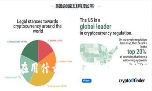 你们都在用什么虚拟币钱包？来聊聊吧！