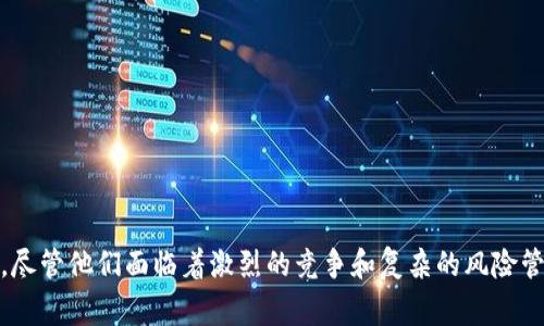 Tokenim做市商是区块链和加密货币领域中的一个重要概念，指的是为某种代币提供流动性并促进其交易的专业交易者或公司。做市商通过买卖这些代币，确保市场上总有可以交易的买家和卖家，从而提高交易的效率和稳定性。

### Tokenim做市商的作用

#### 流动性提供
做市商的主要职责是提供流动性。他们通过在交易所中设置买入和卖出订单，确保代币在任意时间都有成交的可能。如果某个代币的买家和卖家稀少，做市商会进入市场，通过自身的交易行为来填补这个空白，让交易的买卖双方更容易找到对手方。

#### 降低价格波动
一个活跃的做市商可以降低代币的价格波动。他们通过不断进行交易，增加了市场的深度和稳定性。当市场出现剧烈波动时，做市商可以通过反向操作来减少价格变动，防止价格剧烈上涨或下跌，从而维护市场的健康。

#### 价格发现
做市商还在价格发现机制中扮演重要角色。他们通过观察市场的供需关系，合理定价，帮助市场得出一个相对公平的价格。做市商的买入和卖出行为会直接影响市场价格，从而影响到所有参与者的交易决策。

### 如何成为Tokenim做市商

要成为Tokenim做市商，通常需要具备一定的资本、丰富的市场经验，以及对区块链和加密市场的深入理解。以下是成为做市商的一些步骤：

1. **资本积累**：做市商需要拥有充足的资本用来进行买卖交易，提供流动性。
   
2. **选择平台**：选择一个合适的交易平台进行操作，通常要选择那些流动性较高、用户活跃的平台。
   
3. **市场研究**：深入研究你所做市的代币，了解其市场动态、竞争对手以及投资者情绪等因素。

4. **技术能力**：熟练掌握交易工具和技术分析，实时监控市场变化，以便能够快速做出交易决策。

5. **风险管理**：制定严密的风险管理策略，确保在市场波动时能够保护资本，控制损失。

### Tokenim做市商的挑战

尽管做市商的角色至关重要，但也面临着许多挑战：

#### 市场竞争
随着越来越多的企业和个人进入做市商领域，竞争愈发激烈。要想在竞争中脱颖而出，做市商需要不断提升自身技能和交易策略。

#### 法规风险
不同国家和地区对加密货币的法规不尽相同，做市商需要及时了解和遵循相关法律法规，避免法律风险。

#### 市场波动
加密市场本身波动性巨大，做市商的盈利与风险并存。他们需要快速应对市场变化，避免因价格急剧下跌而遭受重大损失。

### 可能相关的问题

#### 问题1：做市商如何计算他们的盈利？
做市商的盈利主要依赖于交易量和买卖差价（即“点差”）。做市商通过在买入和卖出价格之间的差价中获利。例如，当做市商以较低的价格买入某个代币，然后以较高的价格出售时，他们会获得利润。此外，高交易量通常意味着更高的盈利空间，因此有效的流动性提供也是增加利润的关键所在。

#### 问题2：有哪几种市场做市商的策略？
市场做市商可以运用多种策略来提高盈利水平。以下是几种常见的做市商策略：

1. **主动做市**：制定价格并积极参与买入和卖出，这种方式通常需要快速的市场反应和交易执行。
   
2. **套利交易**：利用不同交易所之间的价格差异进行套利，以此捕捉市场的不合理定价。
   
3. **算法交易**：利用量化交易模型和算法程序来自动化交易，快速应对市场变化，这种方式提高了交易的效率和精确度。

### 总结

Tokenim做市商在加密货币市场中扮演着不可或缺的角色。他们通过提供流动性、降低价格波动和帮助价格发现等多种方式，在市场中维持秩序和健康。尽管他们面临着激烈的竞争和复杂的风险管理问题，但凭借扎实的市场技能和灵活的应对策略，做市商能够为市场参与者创造额外的价值。随着市场的不断演变，做市商的重要性只会进一步提高。