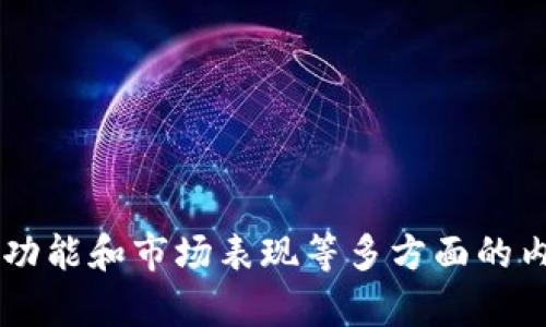 关于“tokenim的SE币”这一话题，我们可以深入探讨它的背景、功能和市场表现等多方面的内容。如果你对此感兴趣，请让我知道，我会为你提供详细的信息。